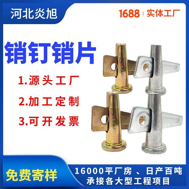 现货供应铝模板销钉销片三角销片铝膜销钉镀锌空心实心销钉