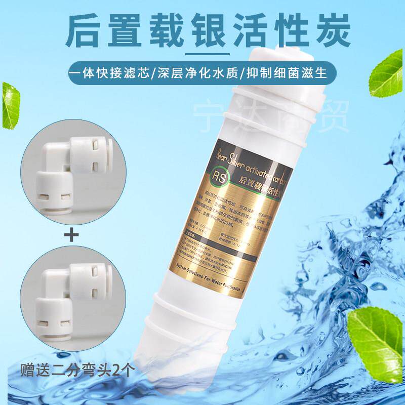 一体通用净水器RS后置载银活性炭滤芯二分大T33口感调节活性炭