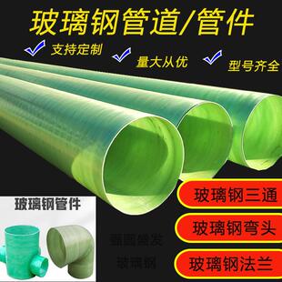 玻璃钢法兰盘管道管件三通四通蝶阀大小头变径脱硫塔配件