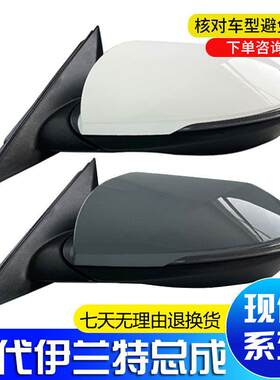 适用于20 21 22 23年Hyundai后视镜总成七代伊兰特后照镜带漆