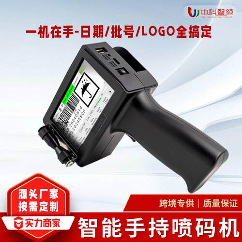 智能手持喷码机自动打码机包装纸箱生产日期批号标识墨盒喷码设备