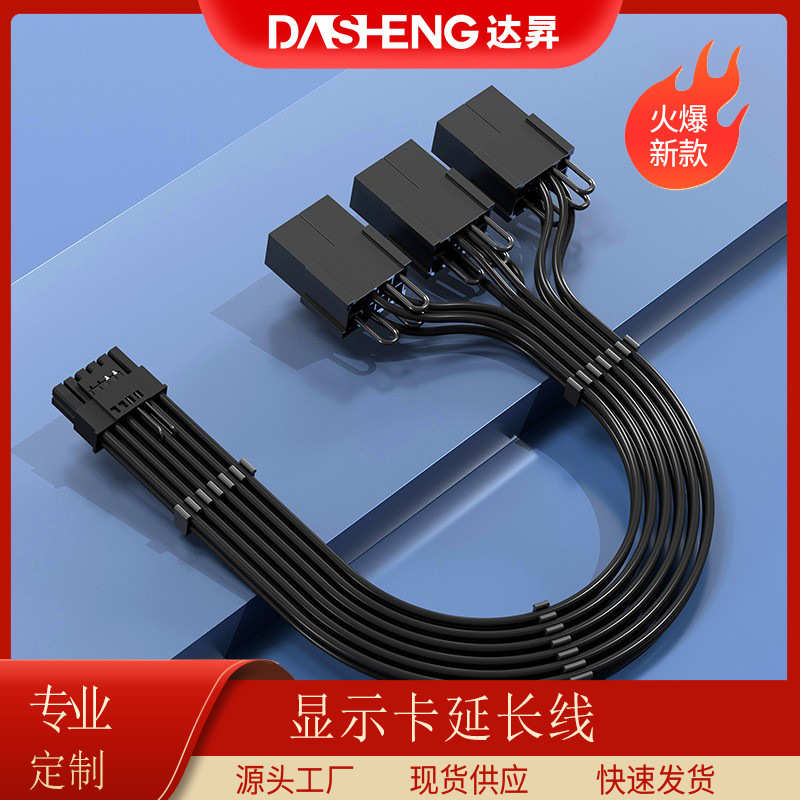 显卡延长线12+4转3x8p母转接线 40系列 3090ti显卡专用线厂家直销
