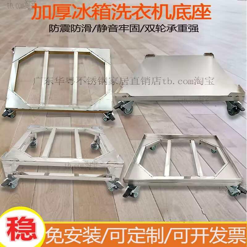 定制不锈钢置物架洗衣机底座支架可移动万向轮防潮底座垫高脚架