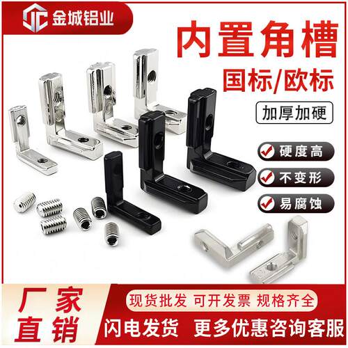 欧标40铝型材L型镀镍对角内置直角拐角角槽连接件固定加强型配件