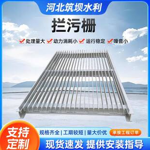 拦污栅格栅清污机清除污水电站河沟水利设备不锈钢平面型拦污栅