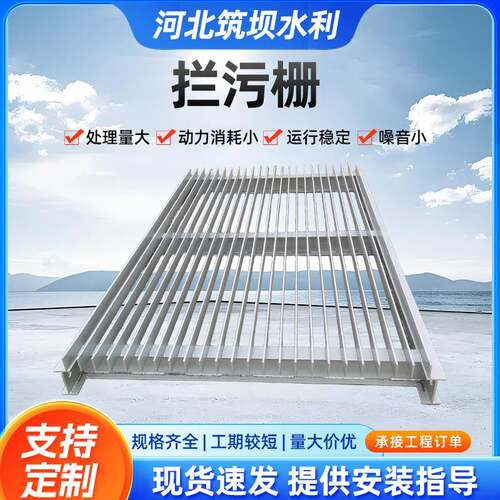 拦污栅格栅清污机清除污水电站河沟水利设备不锈钢平面型拦污栅