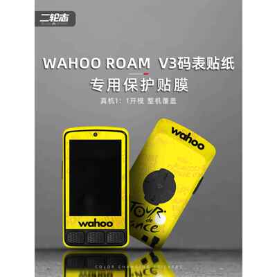 适用于WAHOO ELEMNT ROAM V3自行车码表贴纸拉花装饰改色贴保护膜