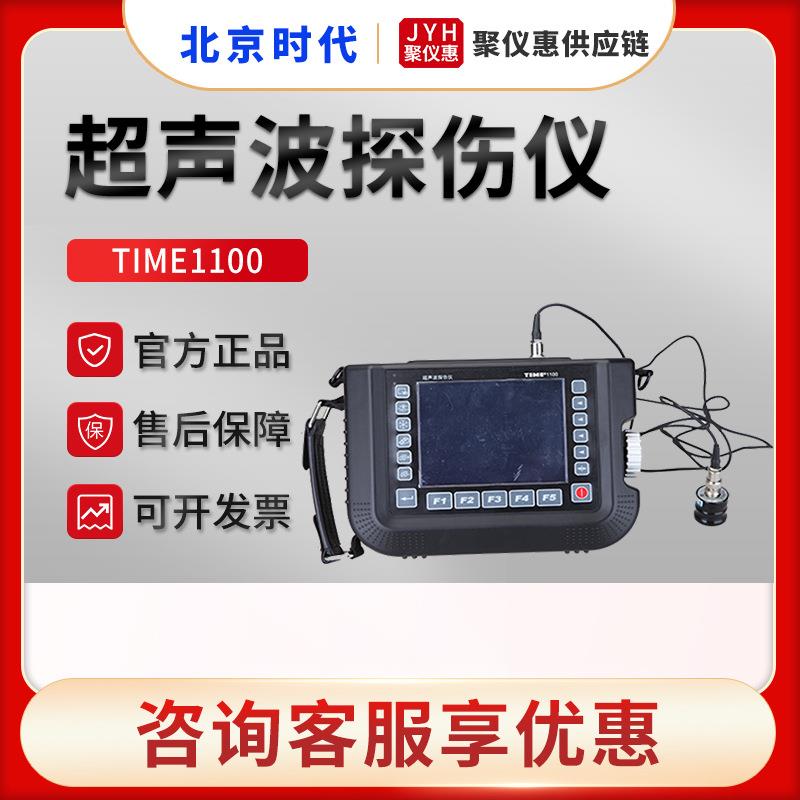 TIME1100 金属焊缝裂缝钢板无损探伤 超声波探伤仪