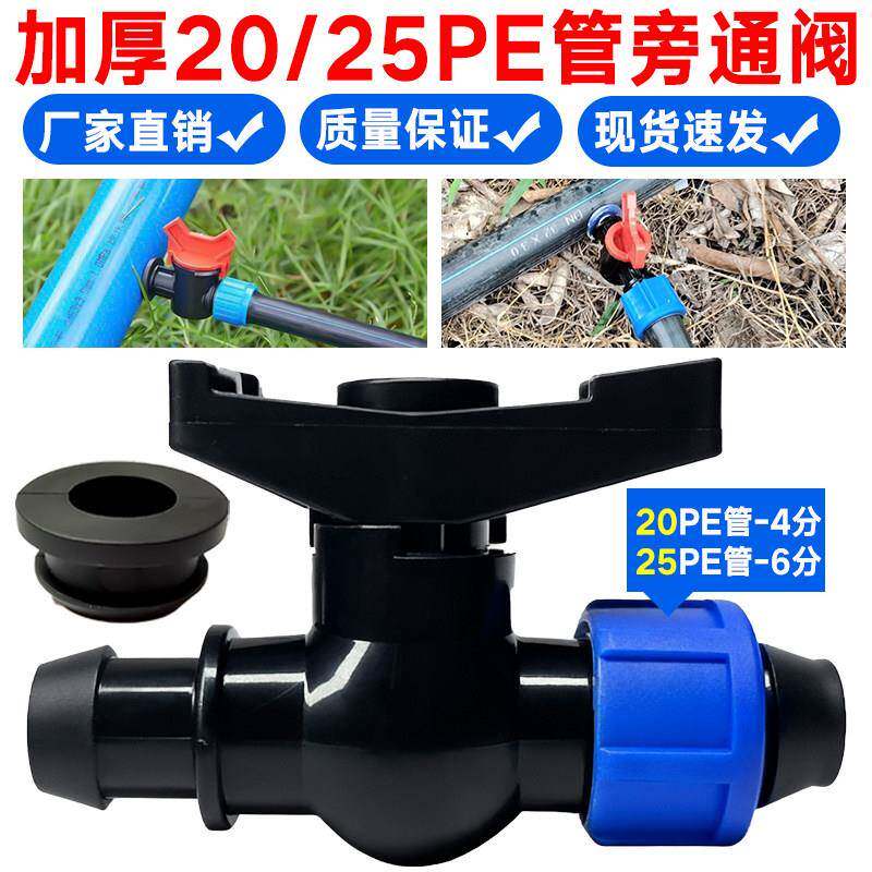 20/25pe管超大流量加厚滴灌开关阀硬管PVC旁通阀农用滴灌管配件