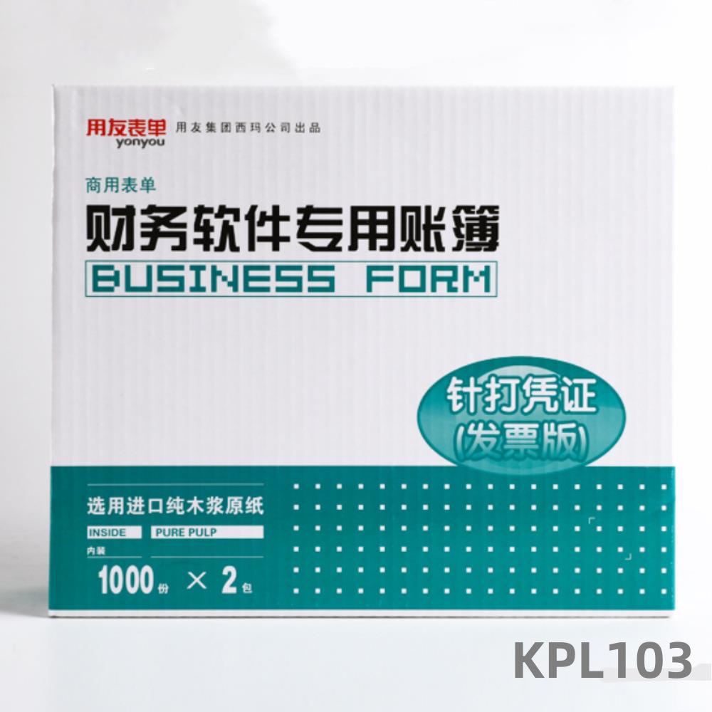 增表单计KPL版针式KPL103金额记账凭证打印票纸电脑纸会记账