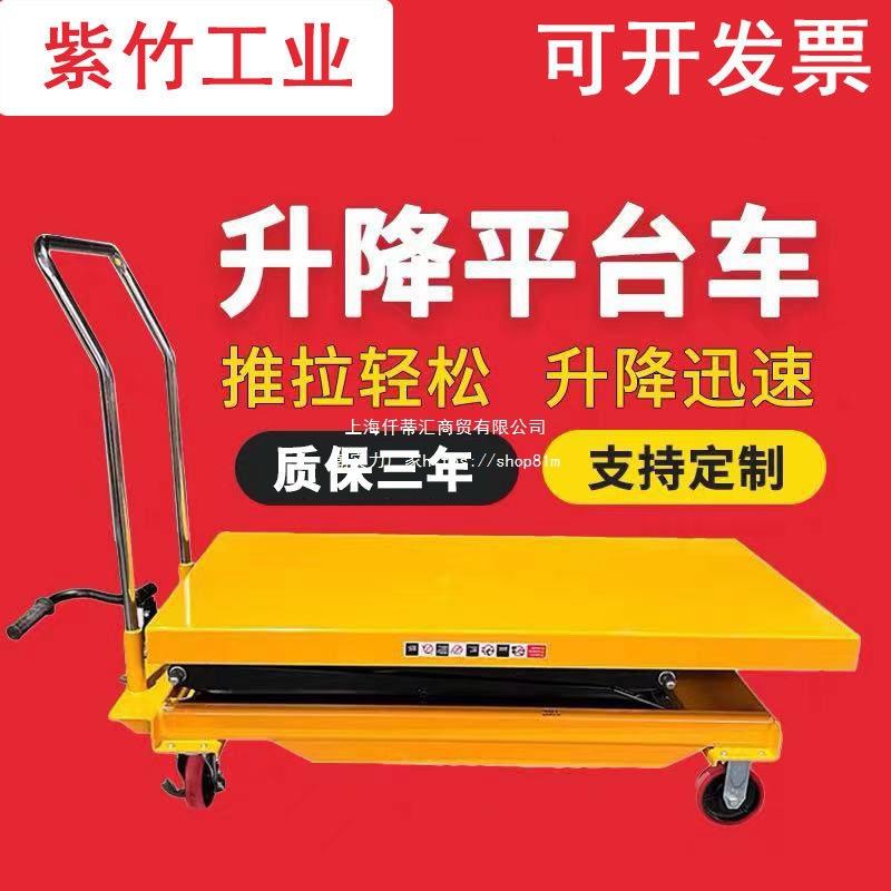 液压升降平台移动式升降机小型平板车举升机剪叉式手动电动平台车