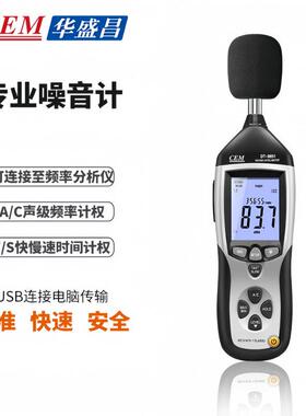 连接电脑功能噪音计DT-8851噪音计分贝仪CEM华盛昌DT8851