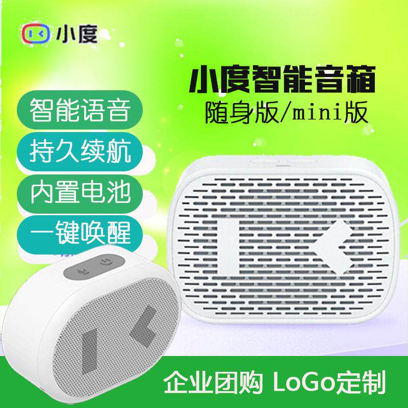 xiaodu随身音箱智能迷你mini版外出携带语音免提通话蓝牙收款