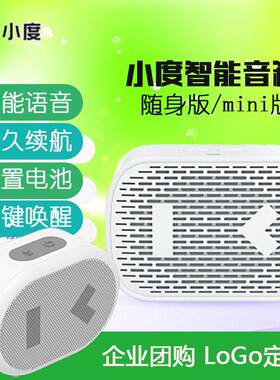 xiaodu随身音箱智能迷你mini版外出携带语音免提通话蓝牙收款