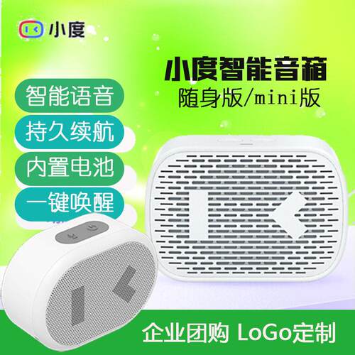 xiaodu随身音箱智能迷你mini版外出携带语音免提通话蓝牙收款