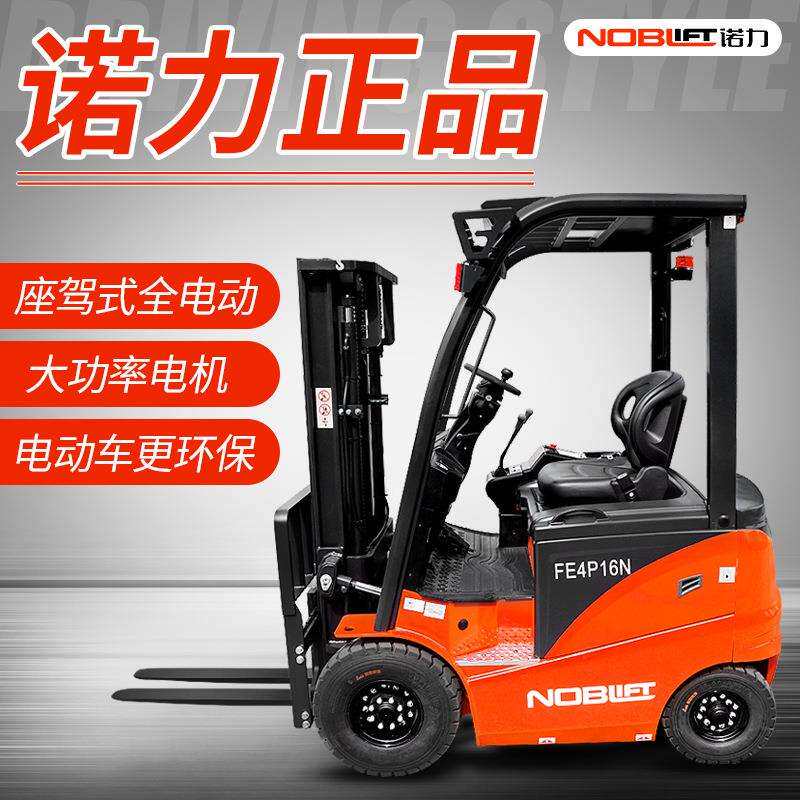 诺力座驾式全电动叉车四轮小型充电配重平衡式搬运车3吨FE4P升3米