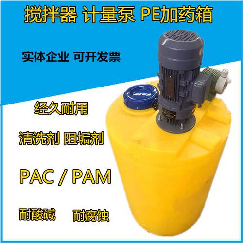 加药桶pe塑料桶水箱污水处理搅拌桶储水桶加厚耐酸碱加药搅拌桶