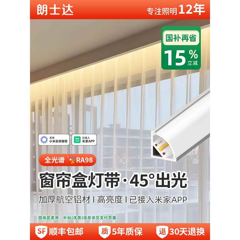 窗帘盒智能灯带客厅吊顶线条灯阳台氛围发光已接入智能APP线形灯