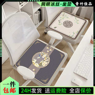 中式 通用宿舍办公室屁垫 座椅坐垫四季 通用椅垫冰丝屁垫凉席四季