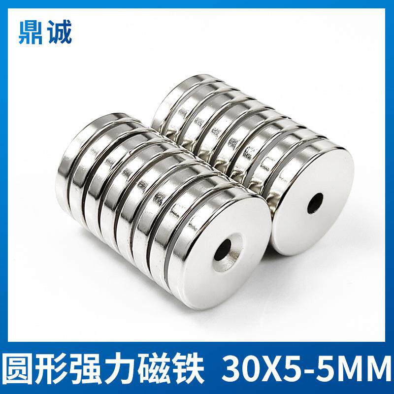 强力带孔磁铁圆片直径30*5-5打孔吸铁石30×5-5mm圆形钕铁硼磁铁