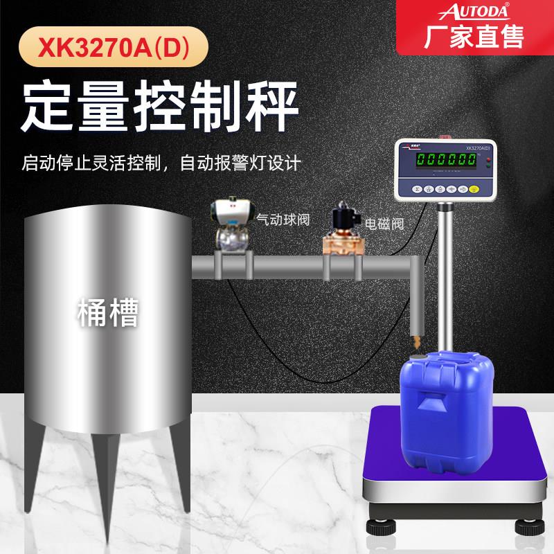 欧路达XK3270电子秤台秤灌装秤定量包装机液体粉体颗粒秤带控制器