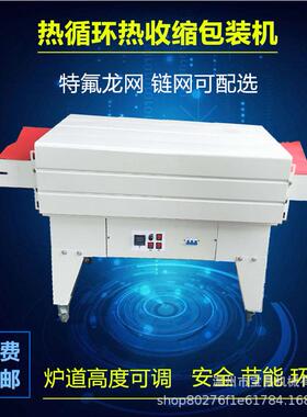 BC-4535热收缩膜机餐具化妆品收缩膜包装机热塑膜封切机包膜机