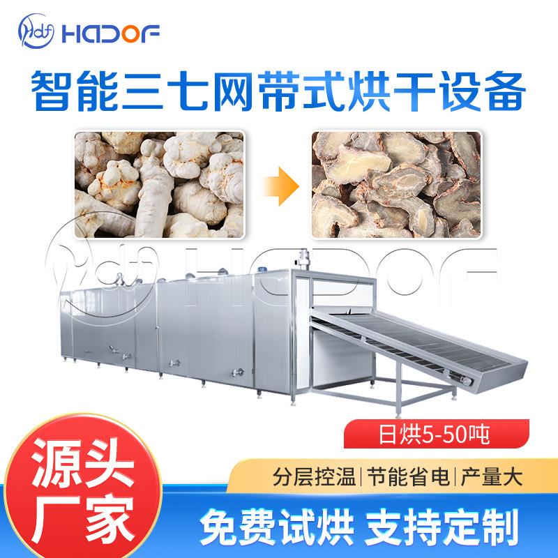 连续生产三七烘干机网带式干燥机药材食品智能清洗切片烘干线