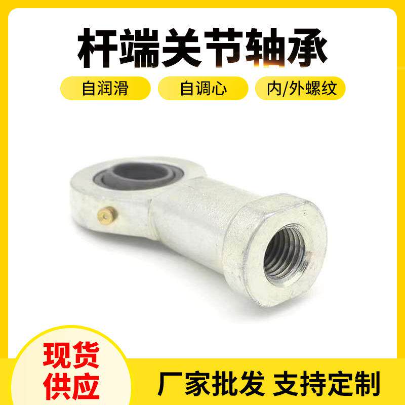 自润滑免维护连接杆杆端鱼眼关节轴承正牙内外丝油嘴内径m2.5-m80