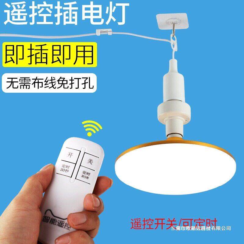 遥控家用插电灯悬挂式室内直插式超亮节能白光灯泡带电线开关插头