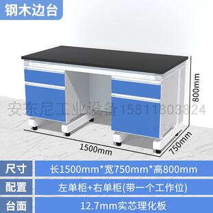 钢木实验台实验室工作台化验室操作台全钢中央台边台水槽台理化板