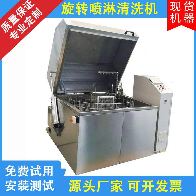 高压旋转喷淋清洗机汽车零配件精密五金件除油清洗设备