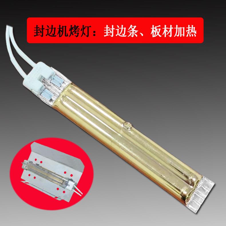 厂家直营木工机械配件封边条加热灯封边机烤灯大功率发热管