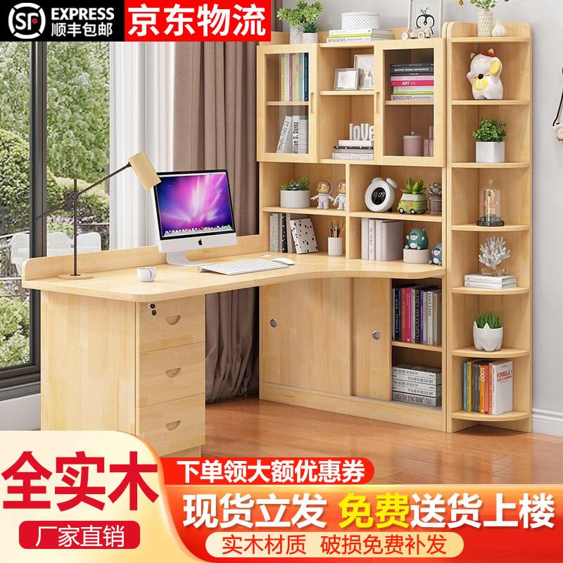 实木转角书桌书架组合家用带书柜一体学生书桌电脑桌台式学习桌