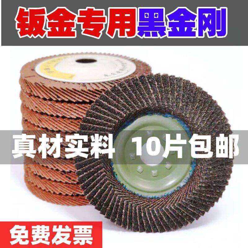 特厚黑金刚砂片加厚铁盖千页片 工业用百叶轮砂布轮打磨抛光工具