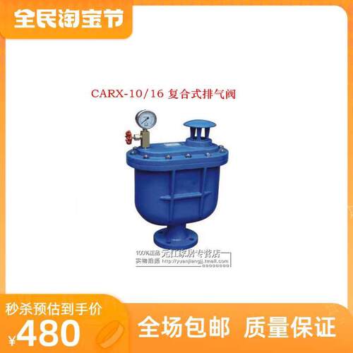 CARX-10 复合式清水排气阀 复合式排气阀DN20 25 32 40 50 80 100