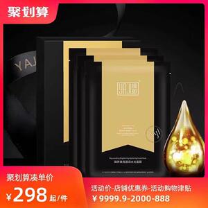 （抖音同款）YAJI娅即臻养焕亮透润水光面膜（至尊版）一盒5片