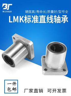 方法兰直线运动轴承LMK6 8 10 12 13 16 20 25 30 35 40 50 60UU