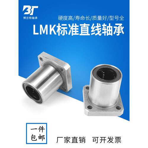 方法兰直线运动轴承LMK6 8 10 12 13 16 20 25 30 35 40 50 60UU
