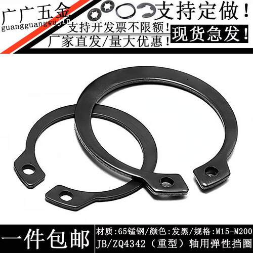 JB/ZQ4342（重型）轴用弹性C型扣环/加厚外卡卡簧￠14-￠200