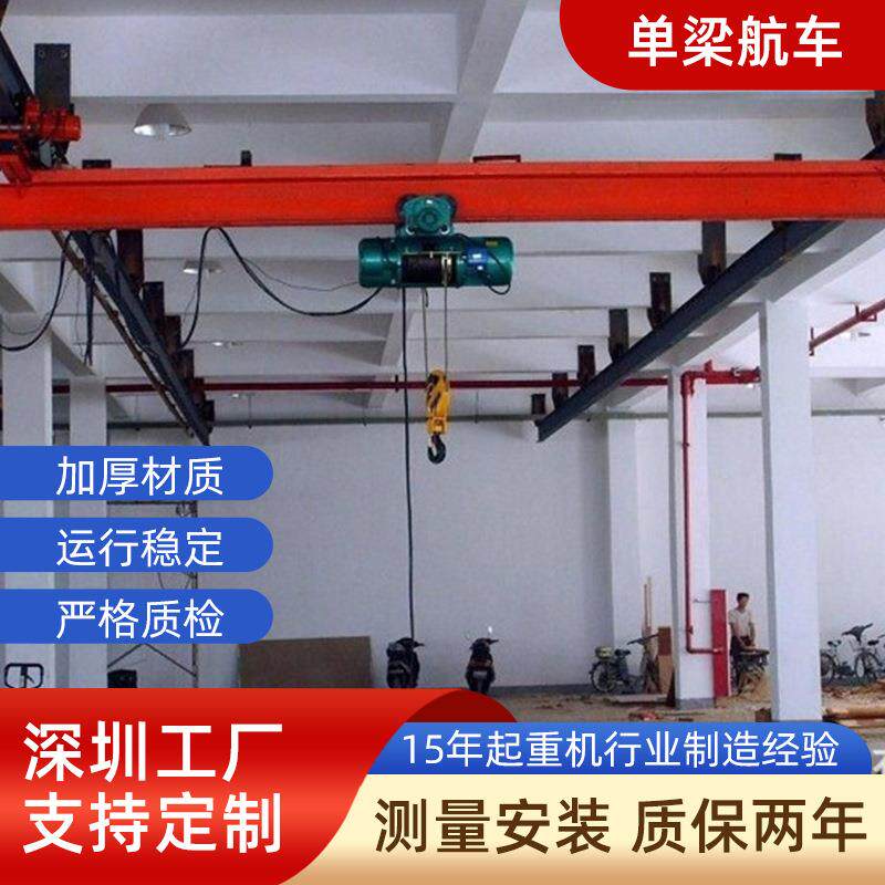 单梁航车电动单梁航车上门安装航车单梁起重机深圳行车保养
