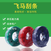 飞马牌刮条 丝印刮胶刮刀皮刮条