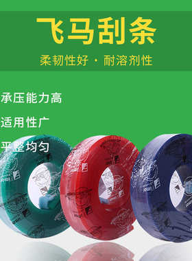 飞马牌刮条 丝印刮胶刮刀皮刮条