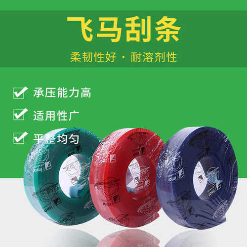 厂家直供飞马牌刮条 耐磨耐油墨耐腐蚀丝印刮胶刮刀皮刮条批发