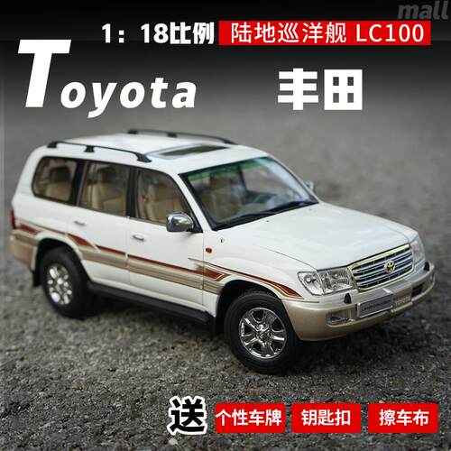 原厂1：18陆地巡洋舰LC100合金仿真汽车模型同人AI