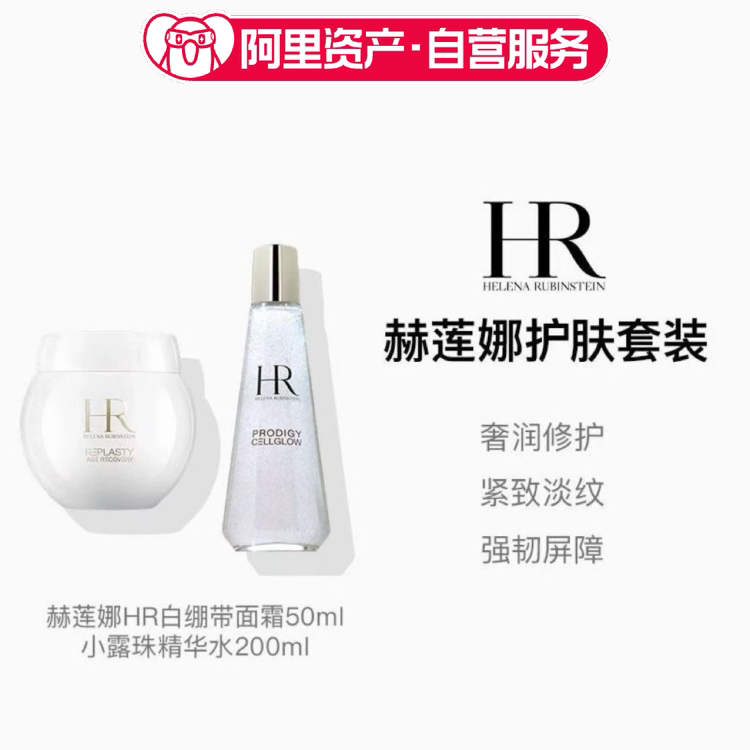 HR赫莲娜 白绷带面霜50ml+小露珠200ml滋润修护
