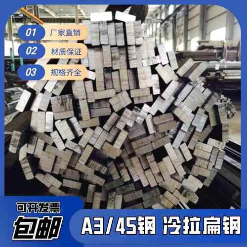 45号钢扁钢型材冷拉方钢扁铁实心方铁条 厚8 10 12 14 15 16 18mm