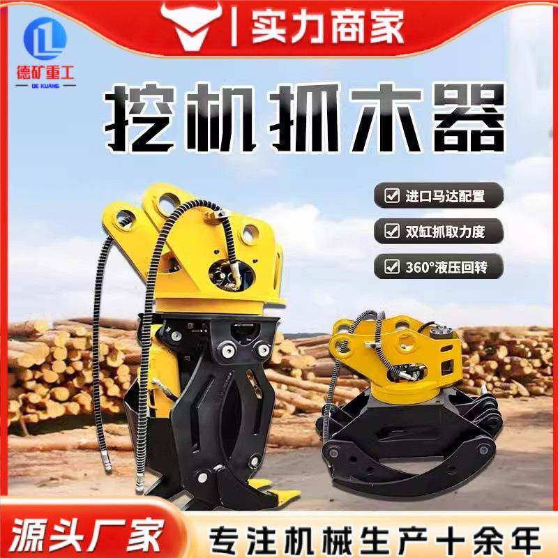 挖掘机抓木器液压挖掘机属具360度旋转多功能抓铁夹石器抓木机