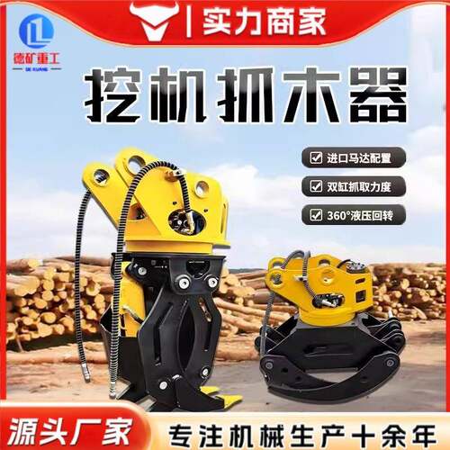 挖掘机抓木器液压挖掘机属具360度旋转多功能抓铁夹石器抓木机