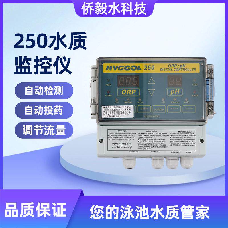厂家直销250水质检测仪器pH/orp检测余氯检测仪泳池水质分析仪