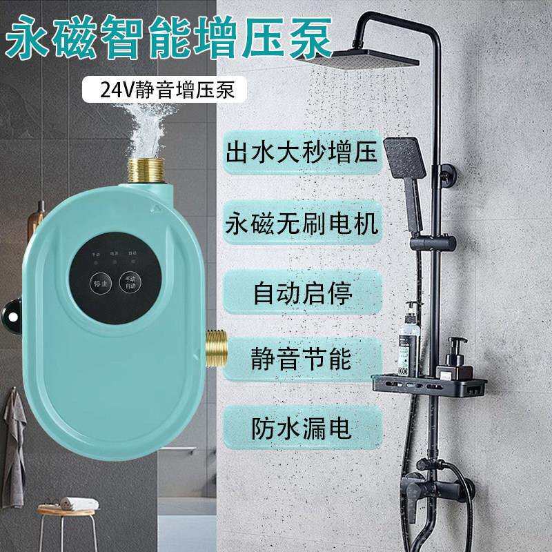 24V静音永磁增压泵家用热水器太阳能全自动加压水泵自来水加压器